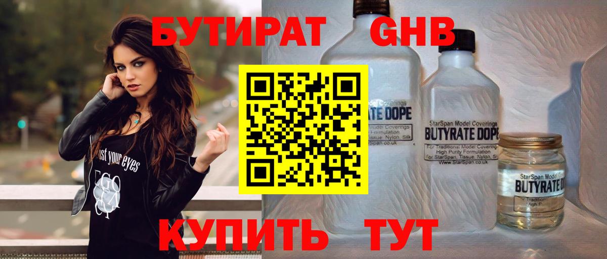 Бутират GHB  Вход с VPN  Новосибирск 