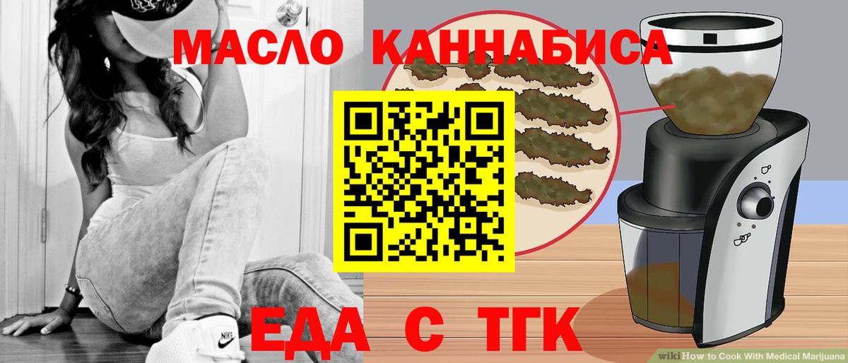 Новосибирск  Еда ТГК конопля  Вход с VPN 