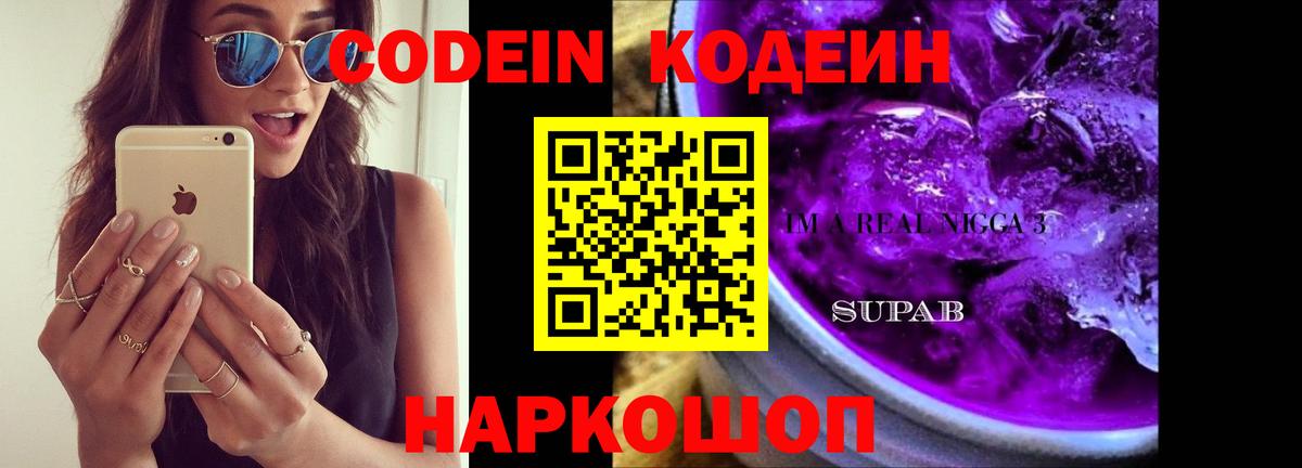 Codein напиток Lean (лин)  Вход с VPN  Новосибирск  Кодеин напиток Lean (лин) 