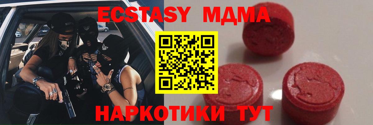 МДМА Molly  Вход с VPN  Новосибирск  МДМА молли 