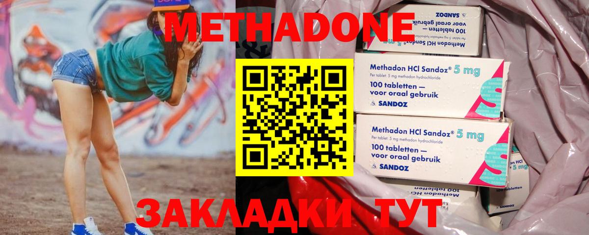Метадон methadone Новосибирск