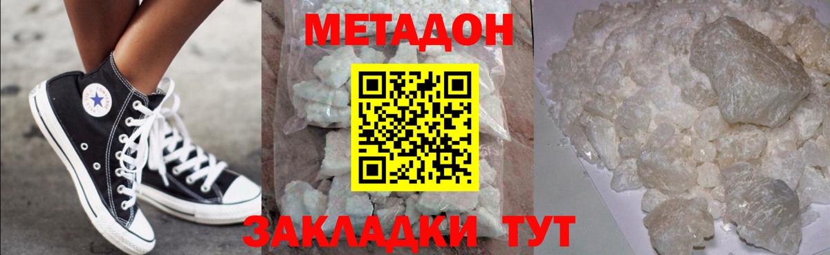 МЕТАДОН кристалл  МЕТАДОН белоснежный  Вход с VPN  Новосибирск 